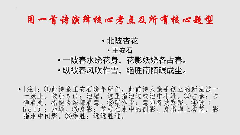 初高中衔接专题指导:诗歌鉴赏 开学第一课课件第2页
