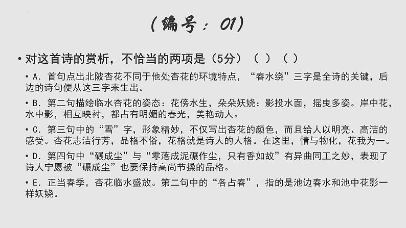 初高中衔接专题指导:诗歌鉴赏 开学第一课课件第3页