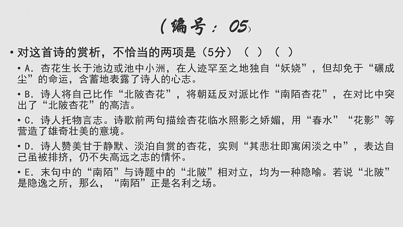 初高中衔接专题指导:诗歌鉴赏 开学第一课课件第7页