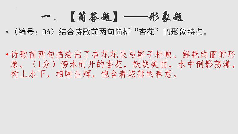 初高中衔接专题指导:诗歌鉴赏 开学第一课课件第8页