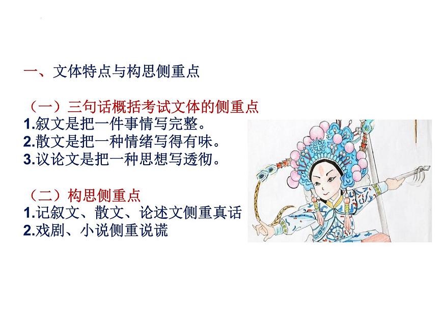 初高中銜接作文點(diǎn)評(píng)——針對(duì)文體寫(xiě)相應(yīng)文章 開(kāi)學(xué)第一課課件第3頁(yè)