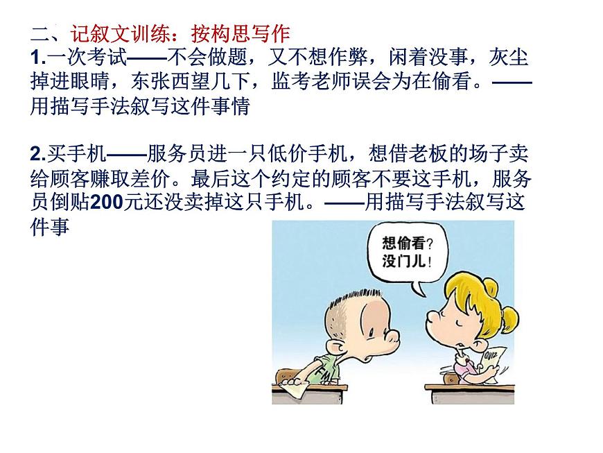 初高中銜接作文點(diǎn)評(píng)——針對(duì)文體寫(xiě)相應(yīng)文章 開(kāi)學(xué)第一課課件第4頁(yè)