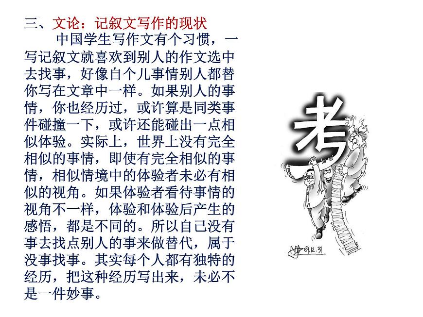 初高中銜接作文點(diǎn)評(píng)——針對(duì)文體寫(xiě)相應(yīng)文章 開(kāi)學(xué)第一課課件第5頁(yè)