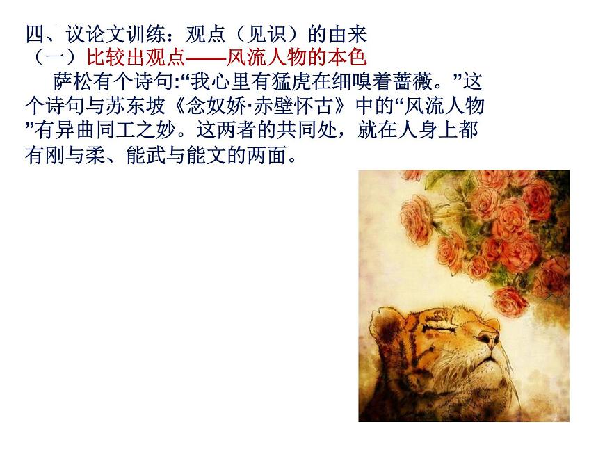 初高中銜接作文點(diǎn)評(píng)——針對(duì)文體寫(xiě)相應(yīng)文章 開(kāi)學(xué)第一課課件第6頁(yè)