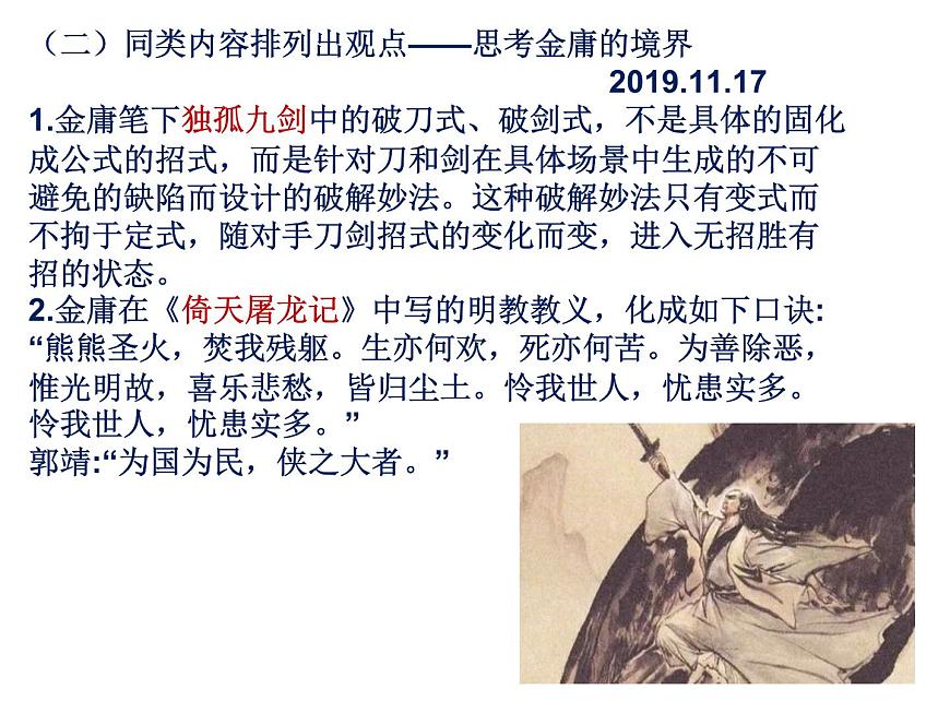 初高中銜接作文點(diǎn)評(píng)——針對(duì)文體寫(xiě)相應(yīng)文章 開(kāi)學(xué)第一課課件第7頁(yè)
