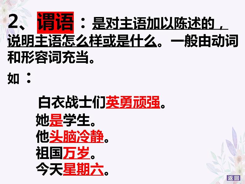 初高中衔接句子成分分析开学第一课课件08
