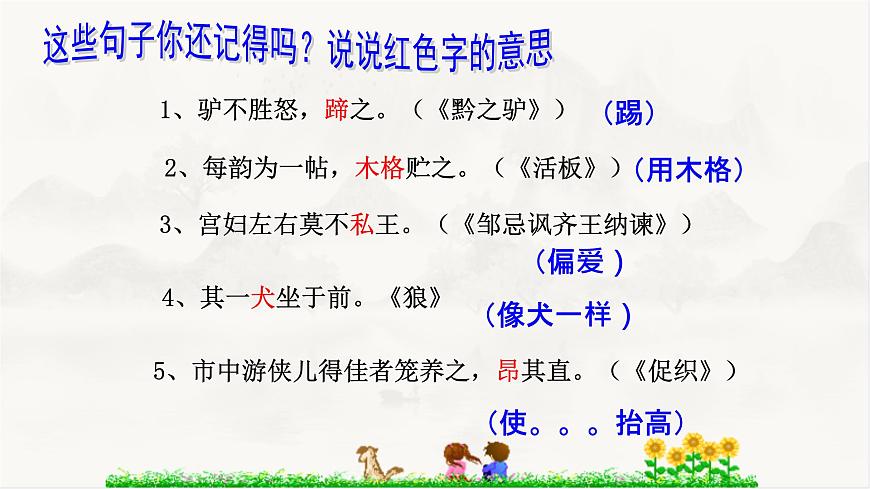 初高中銜接文言文實詞、虛詞、常用文言句式開學(xué)第一課 課件第3頁