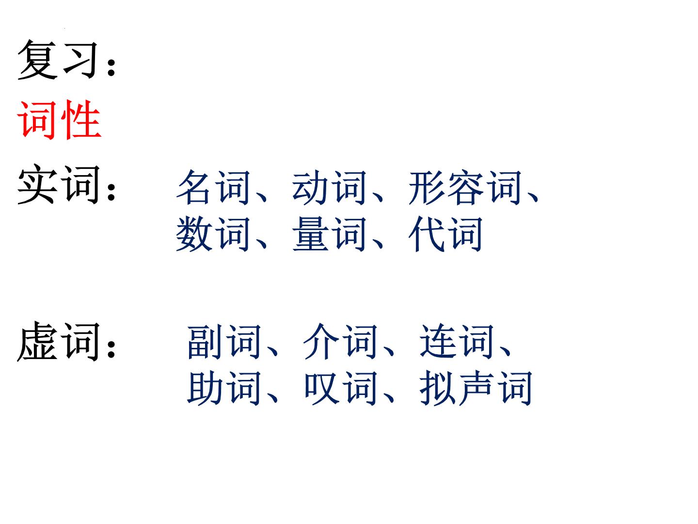 初高衔接课程专题教学句子 （一）句子结构 （二）句子成分   开学第一课课件