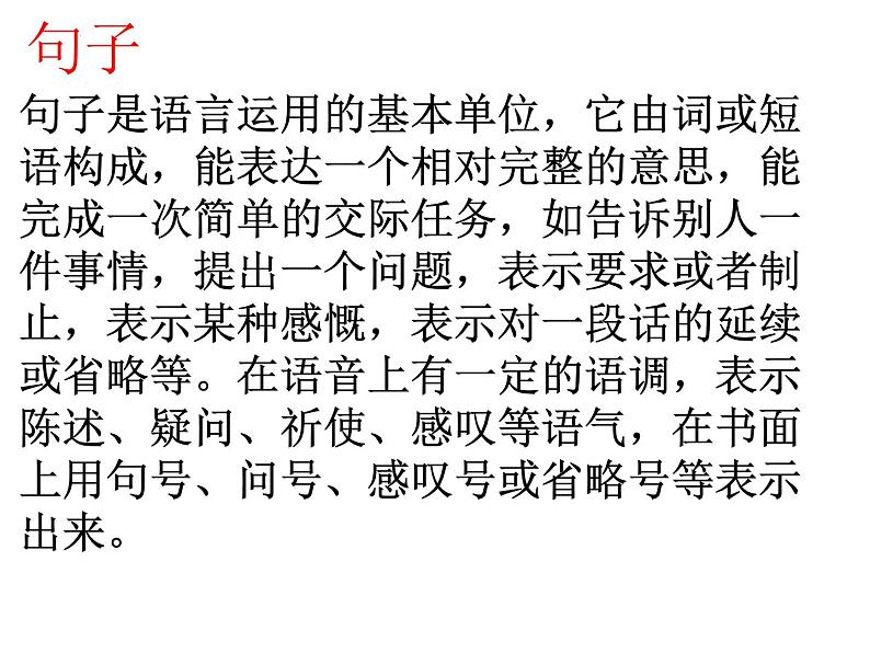 初高衔接课程专题教学句子 (一)句子结构 (二)句子成分 开学第一课课件第4页