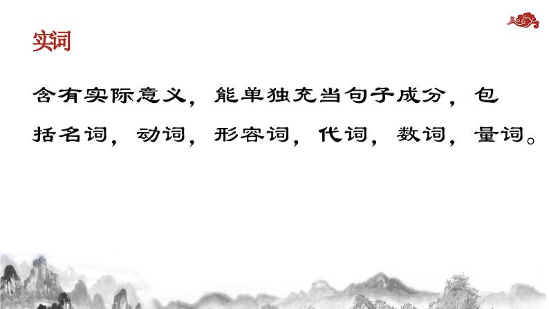 语法基础 开学第一课课件统编版高中语文必修上册第2页