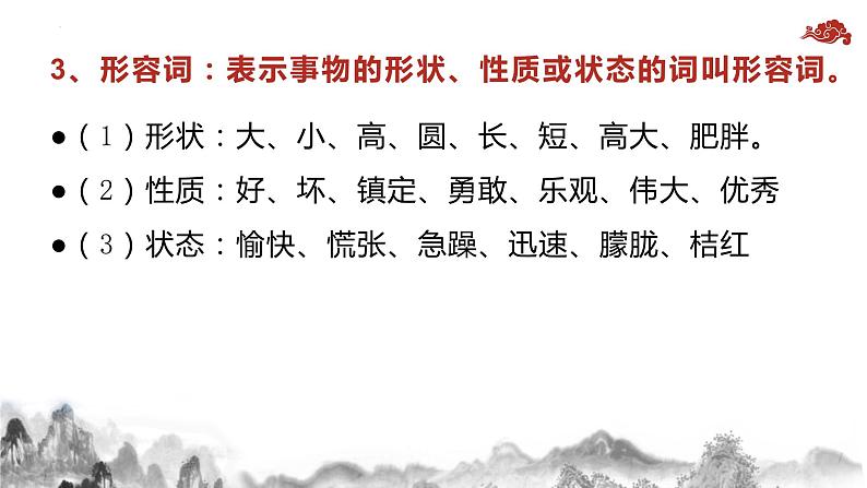 语法基础 开学第一课课件统编版高中语文必修上册第5页