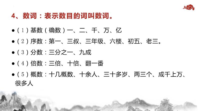 语法基础 开学第一课课件统编版高中语文必修上册第6页