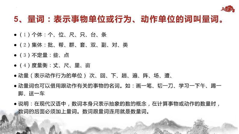 语法基础 开学第一课课件统编版高中语文必修上册第7页