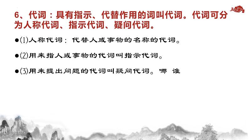 语法基础 开学第一课课件统编版高中语文必修上册第8页
