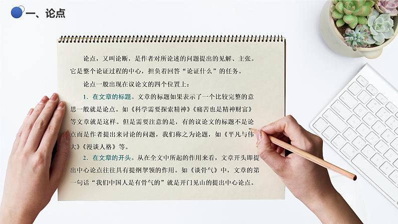 高一上学期初高衔接素养检测试题 开学第一课课件05