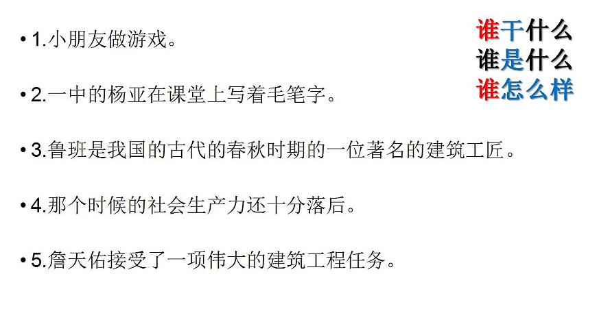 高一初高中銜接文言基礎 開學第一課課件第6頁
