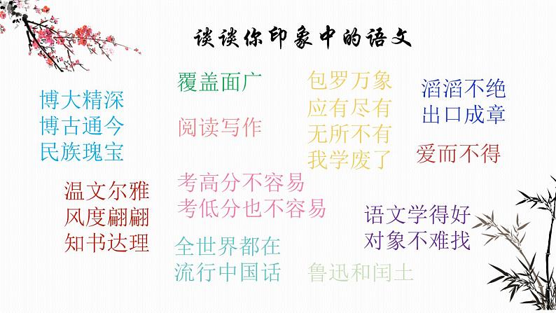 高一语文上学期第一课:中考高考的衔接与联系 开学第一课课件第7页