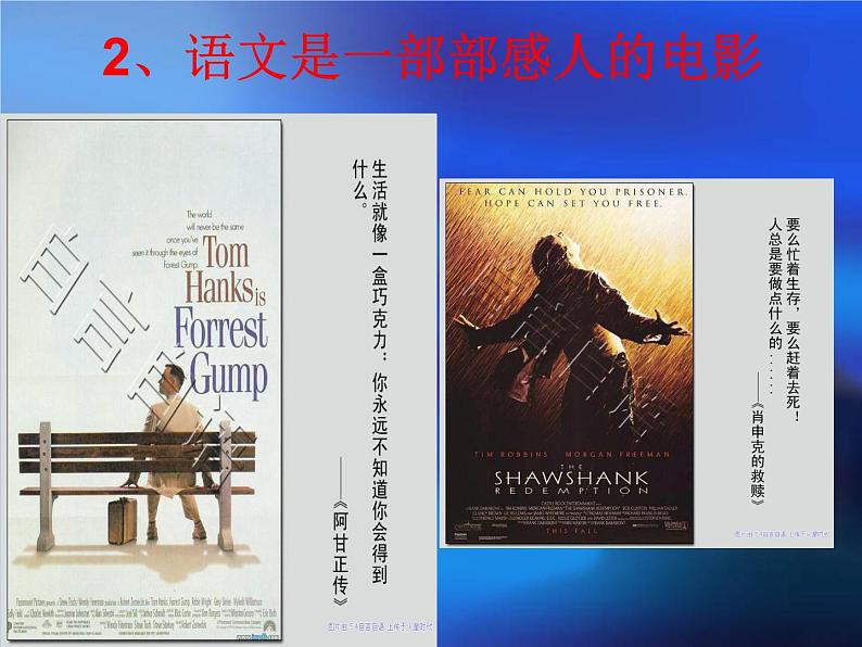 高一语文开学第一课 课件第5页