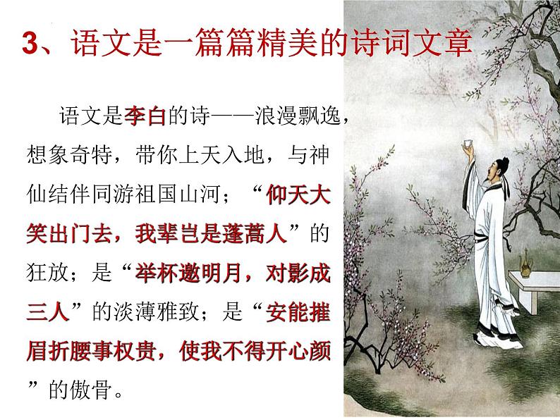 高一语文开学第一课 课件第6页