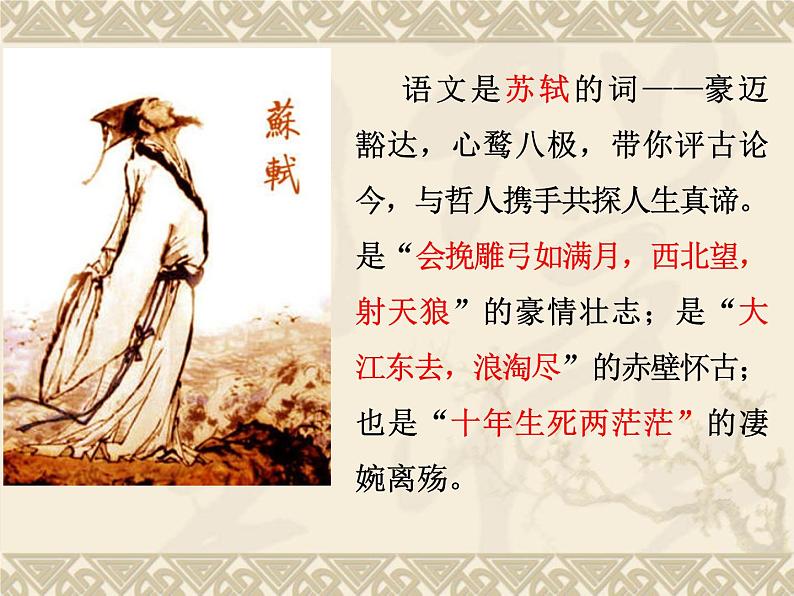 高一语文开学第一课 课件第7页