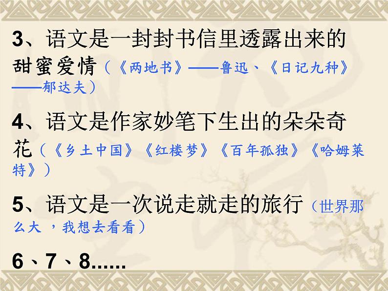 高一语文开学第一课 课件第8页