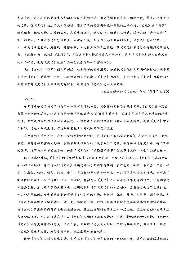 河北省沧州市2022-2023学年高一下学期期末语文试题 Word版无答案第2页
