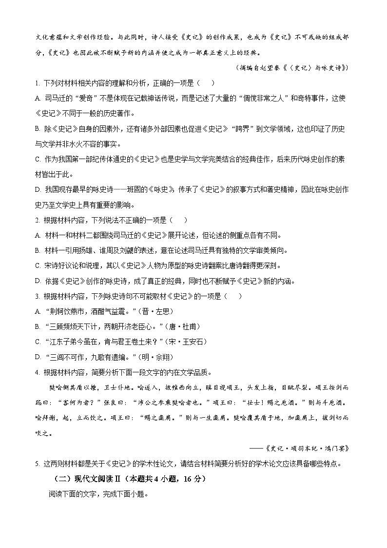 河北省沧州市2022-2023学年高一下学期期末语文试题 Word版无答案第3页