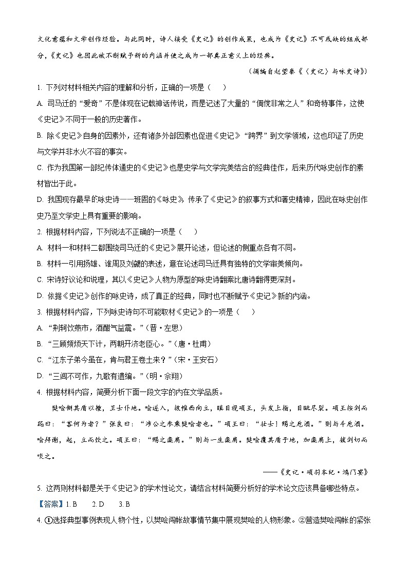 河北省沧州市2022-2023学年高一下学期期末语文试题 Word版含解析第3页