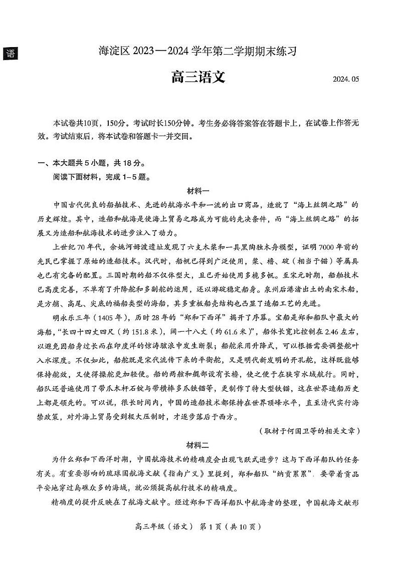 2024北京海淀高三二模语文试题及答案第1页