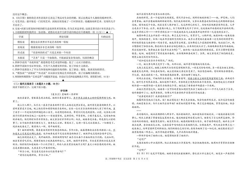 江苏省盐城中学 2023—2024 学年度高二第二学期期中考试语文试卷02
