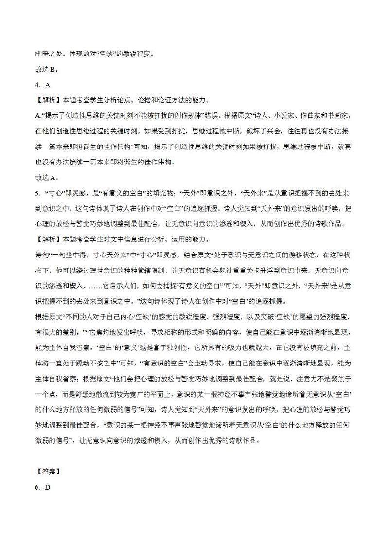 2024年高考押题预测卷—语文(江苏卷02)(解析版)第2页