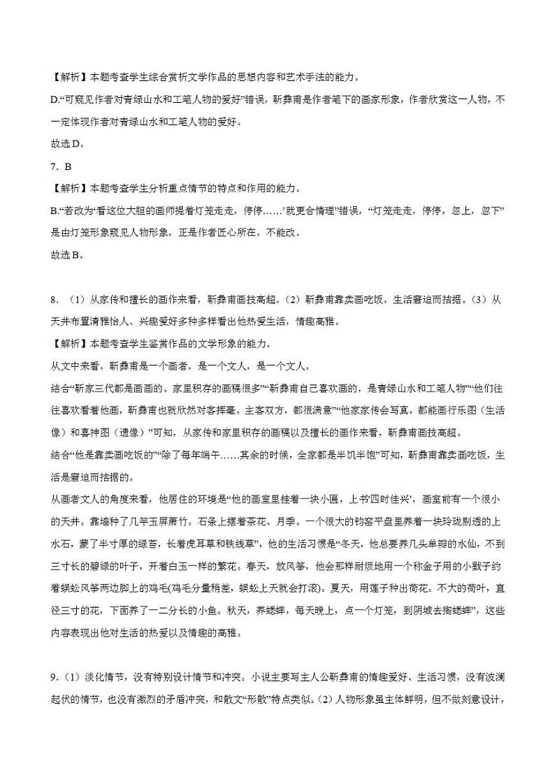 2024年高考押题预测卷—语文(江苏卷02)(解析版)第3页