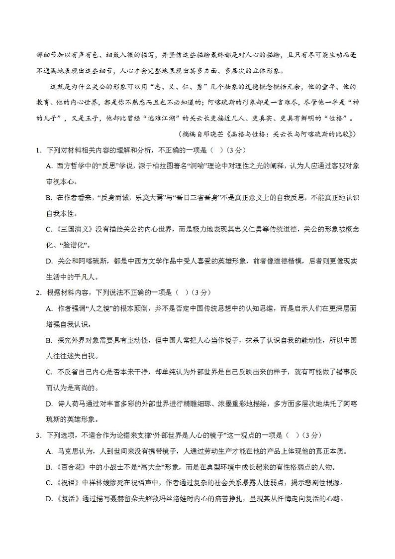 2024年高考押题预测卷—语文(广东卷03)(考试版)第3页