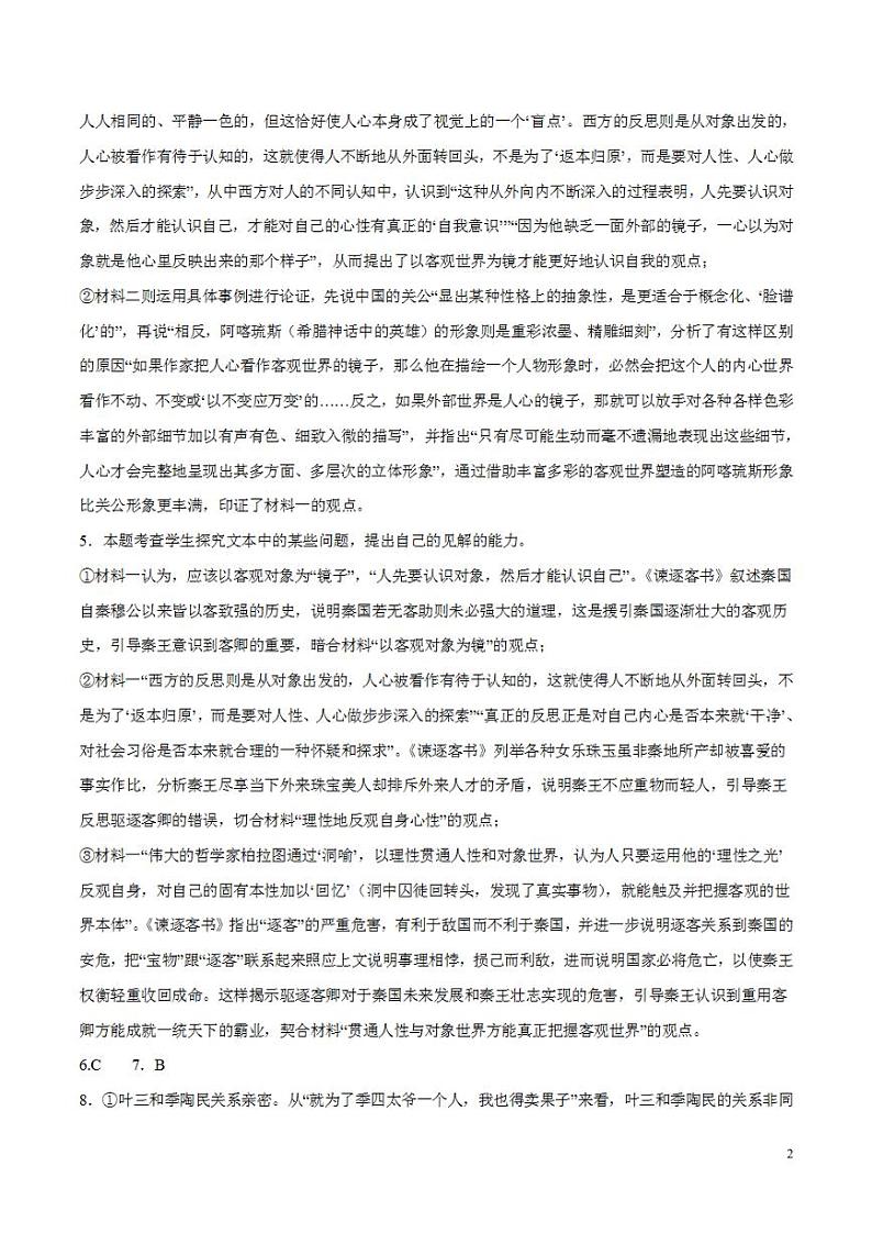 2024年高考押题预测卷—语文(广东卷03)(解析版)第2页