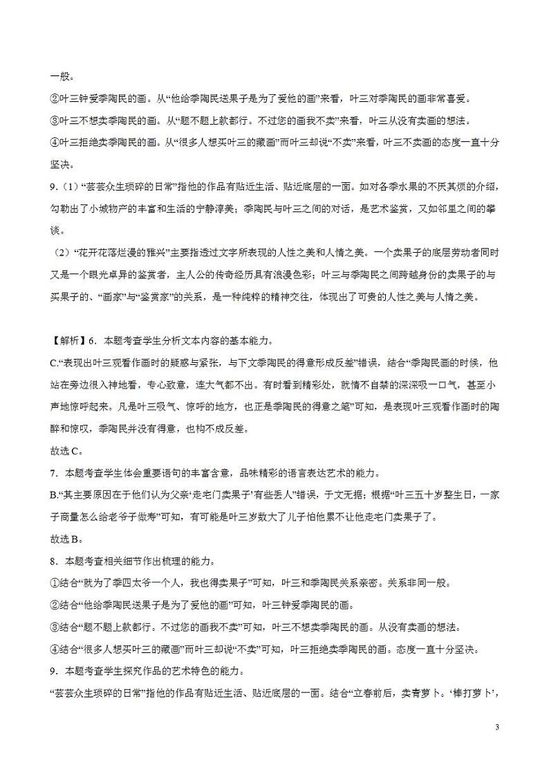 2024年高考押题预测卷—语文(广东卷03)(解析版)第3页