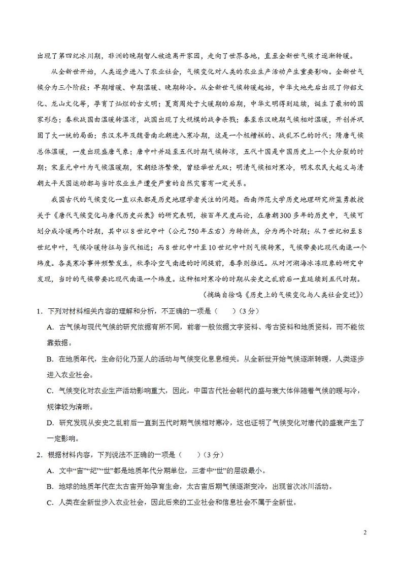 2024年高考押题预测卷—语文(全国卷01)(考试版)第2页