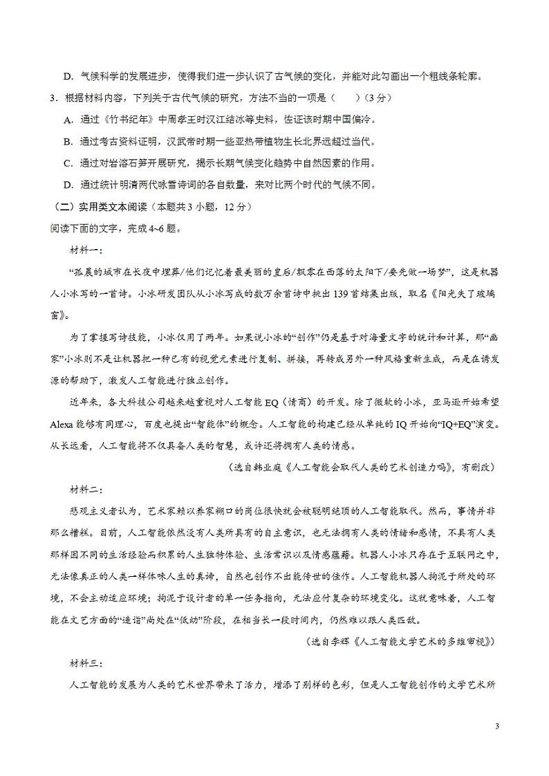 2024年高考押题预测卷—语文(全国卷01)(考试版)第3页