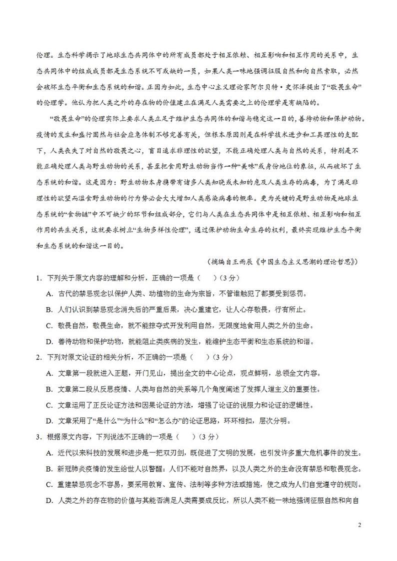 2024年高考押题预测卷—语文(全国卷02)(考试版)第2页