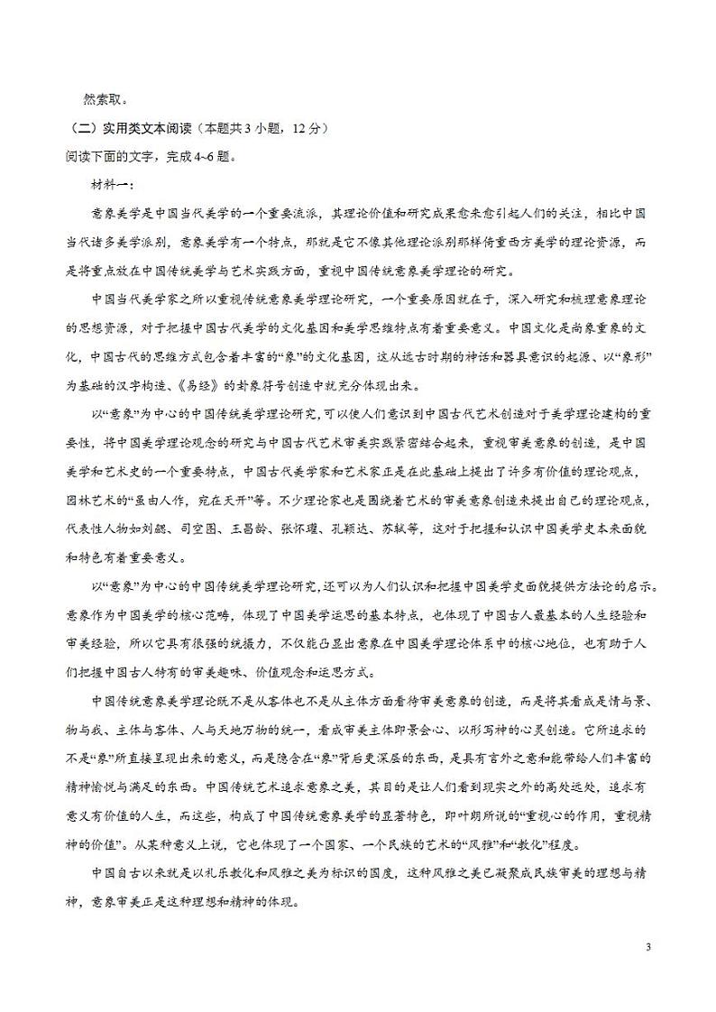 2024年高考押题预测卷—语文(全国卷02)(考试版)第3页