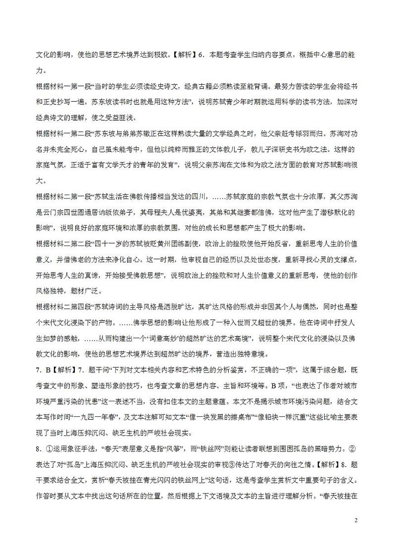 2024年高考押题预测卷—语文(全国卷03)(解析版)第2页