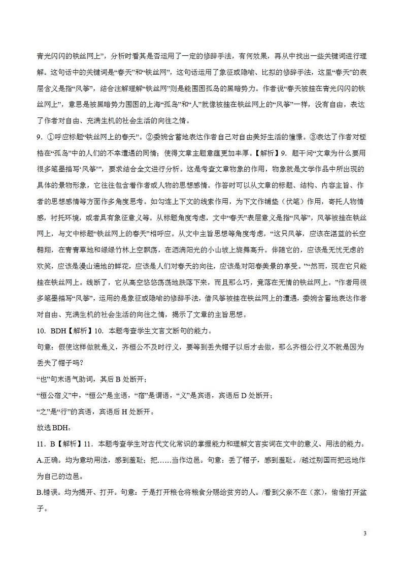 2024年高考押题预测卷—语文(全国卷03)(解析版)第3页