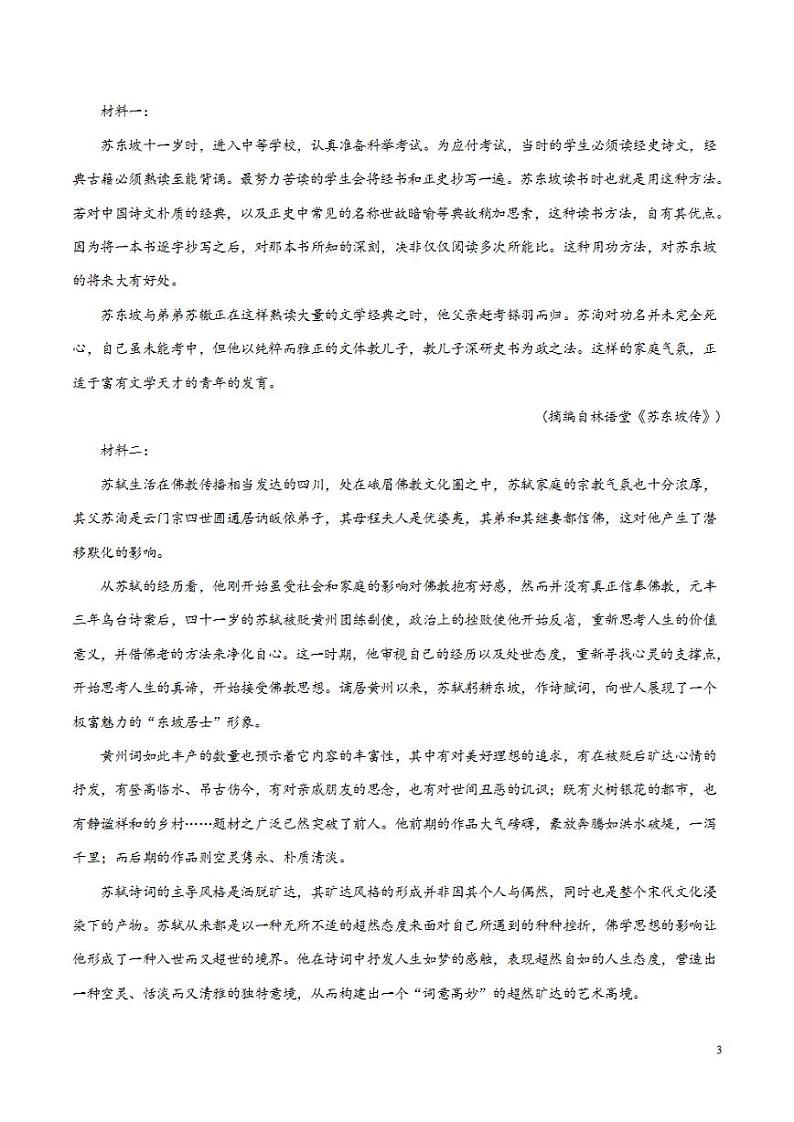 2024年高考押题预测卷—语文(全国卷03)(考试版)第3页