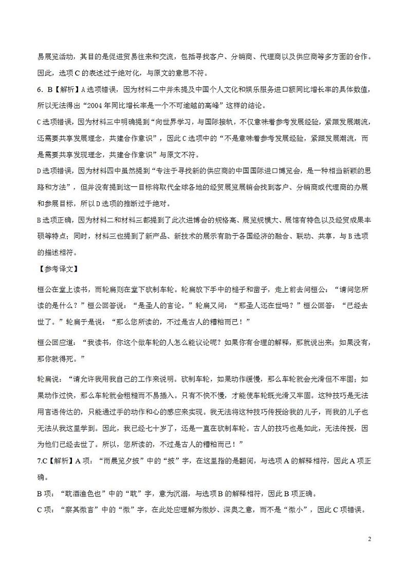 2024年高考押题预测卷—语文(天津卷01)(解析版)第2页