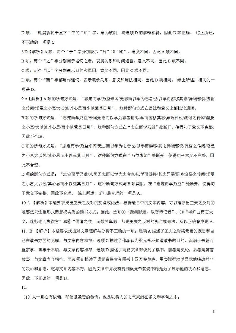 2024年高考押题预测卷—语文(天津卷01)(解析版)第3页