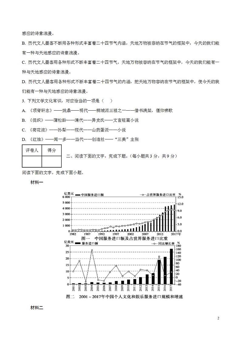 2024年高考押题预测卷—语文(天津卷01)(考试版)第2页