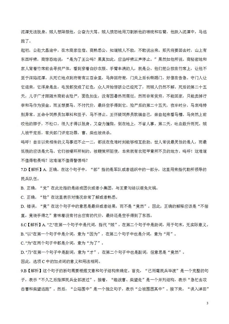 2024年高考押题预测卷—语文(天津卷02)(解析版)第3页