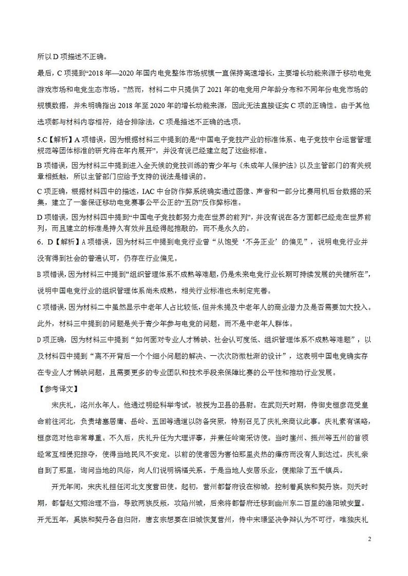 2024年高考押题预测卷—语文(天津卷03)(解析版)第2页