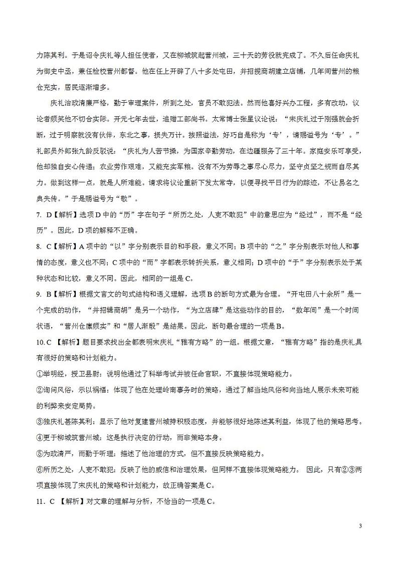 2024年高考押题预测卷—语文(天津卷03)(解析版)第3页