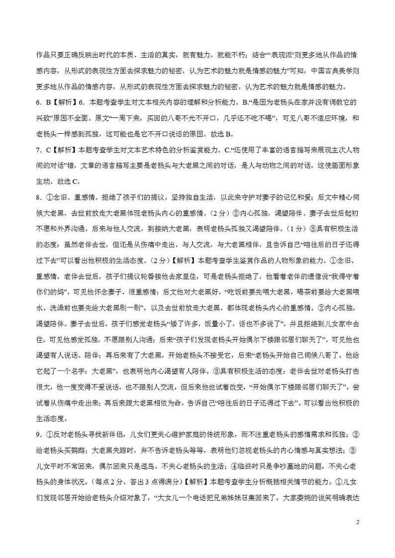 2024年高考押题预测卷—语文(新高考Ⅱ卷01)(解析版)第2页