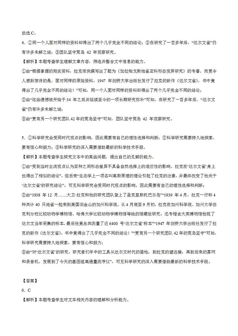 2024年高考押题预测卷—语文(新高考I卷03)(解析版)第2页